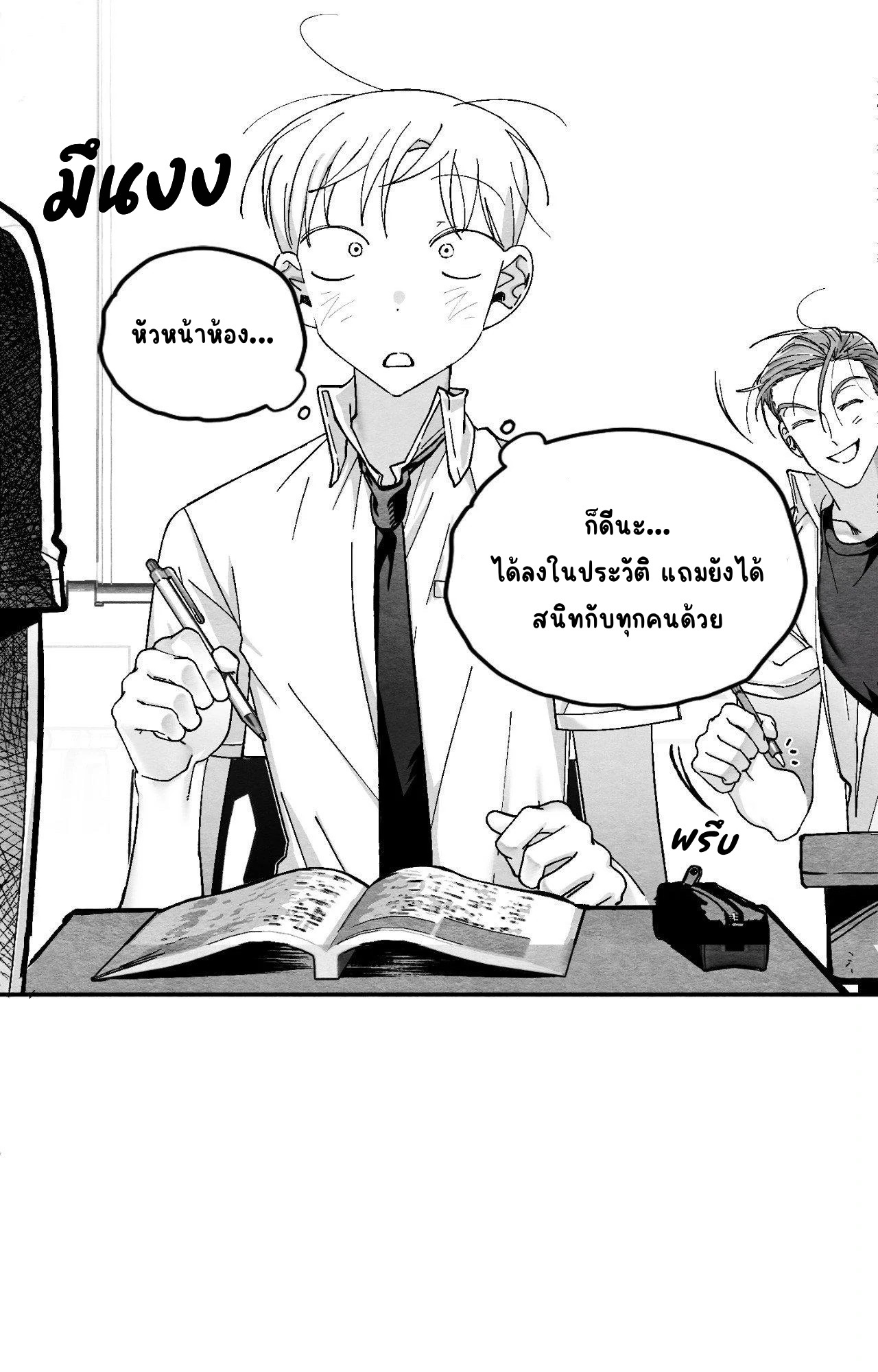 The Shape Of Us ตอนที่ 26.1 - รูปที่ 2